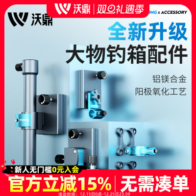 沃鼎新款钓箱配件大全通用配件