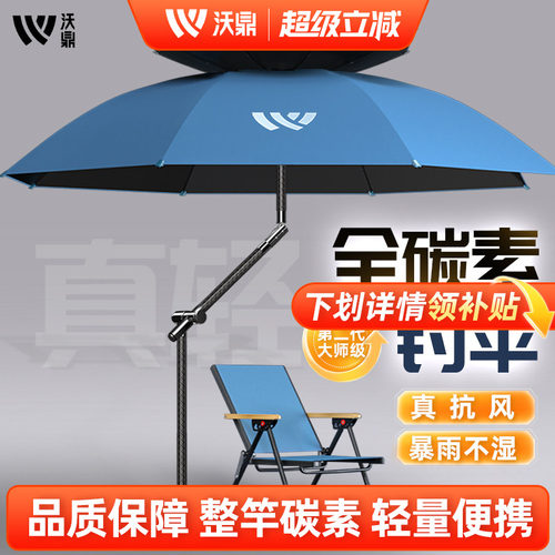 沃鼎碳素二代钓伞新款机械臂钓伞