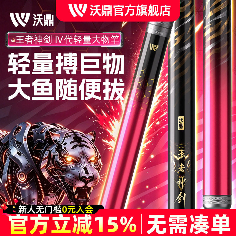 沃鼎王者神剑4代轻量大物竿鱼竿手杆超轻超硬鲢鳙鱼竿巨物钓鱼竿