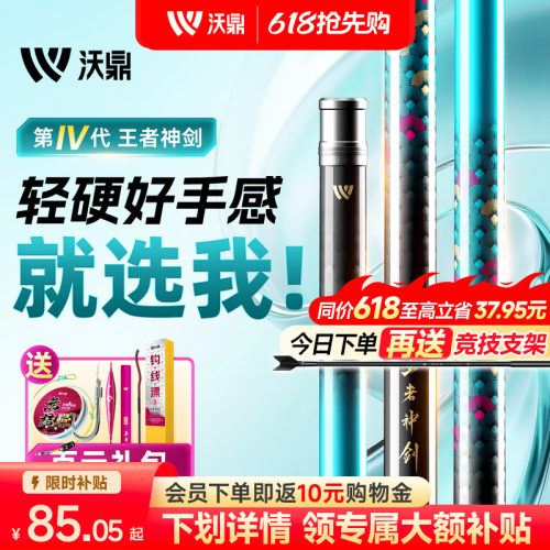 沃鼎王者神剑四代超轻超硬钓鱼竿