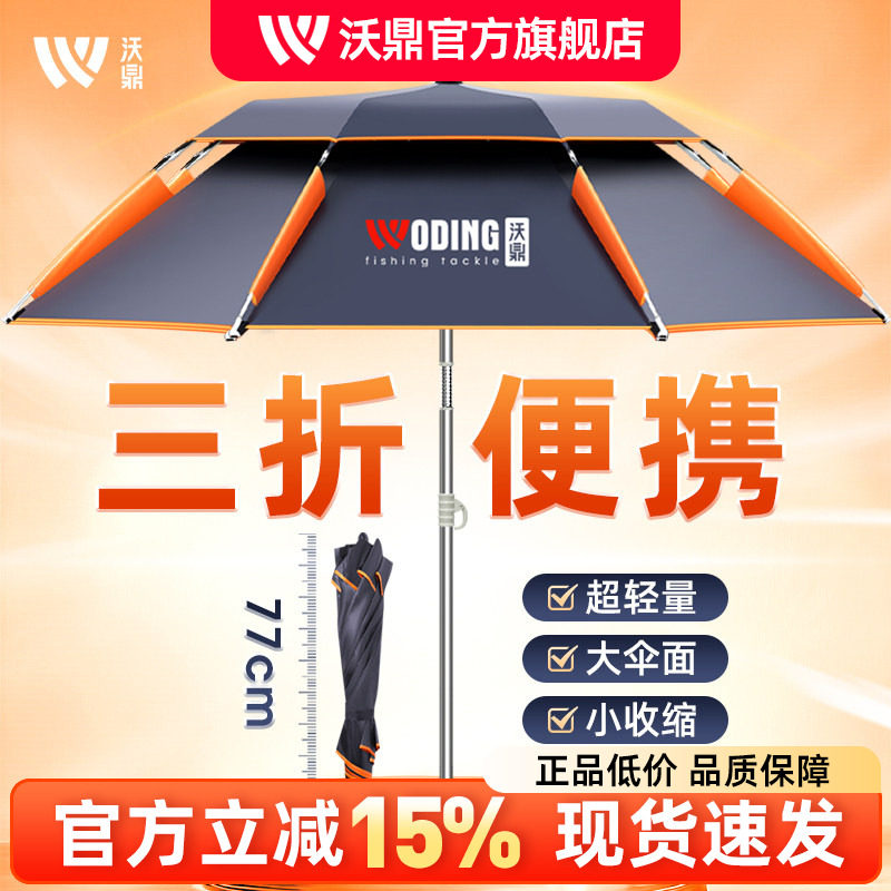 沃鼎2025钓鱼伞大钓伞防暴雨加厚万向防晒遮阳伞三折叠短节超轻便