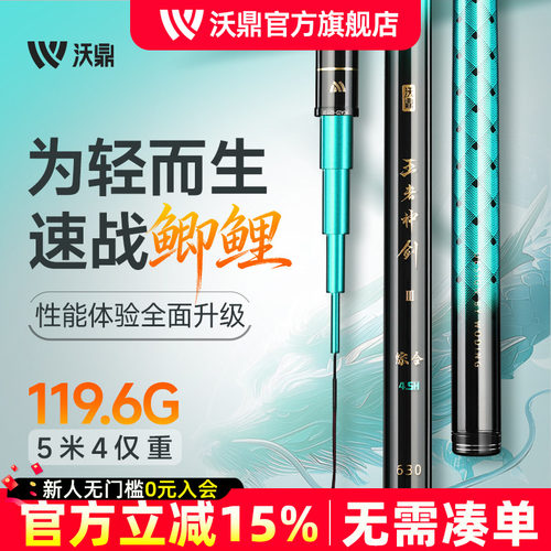 沃鼎王者神剑3代鱼竿综合竿