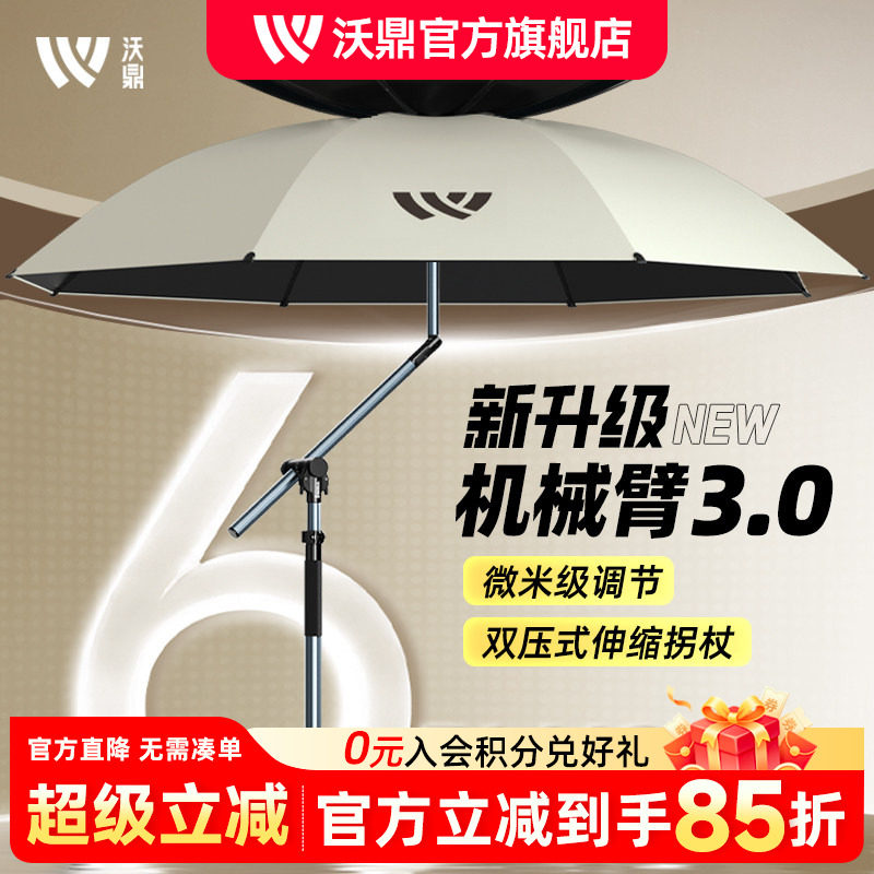 沃鼎六代PLUS钓鱼伞微米级机械臂图片