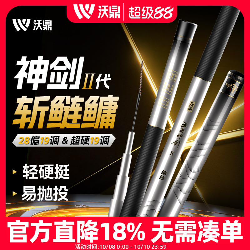 沃鼎王者神剑2代鲢鳙竿轻量大物