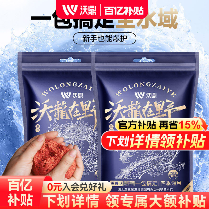 沃鼎沃龙在野饵料野钓专用鱼饵四季通用腥味钓鱼饵鲫鲤草鳊鱼饵料