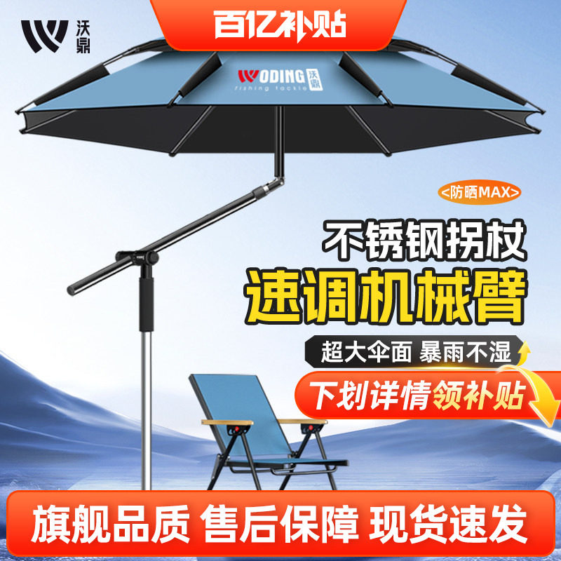 沃鼎2026新款钓伞户外钓鱼专用加厚雨伞机械臂拐杖防晒遮阳钓鱼伞