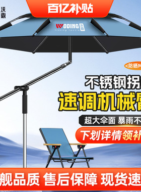 沃鼎2026新款钓伞户外钓鱼专用加厚雨伞机械臂拐杖防晒遮阳钓鱼伞