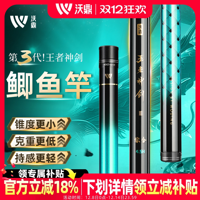 沃鼎王者神剑三代超轻鲫鱼竿