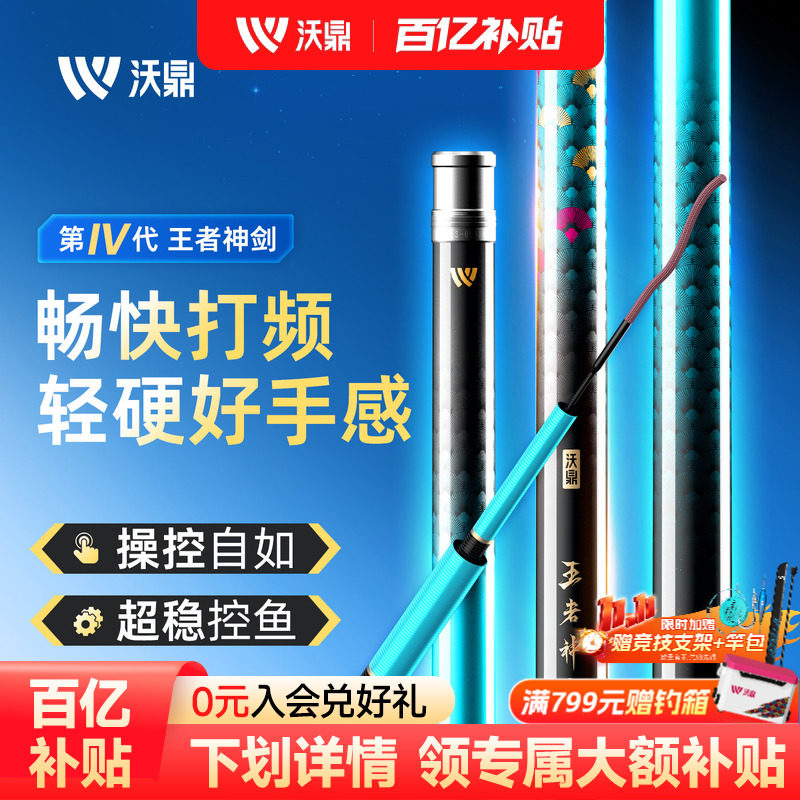 沃鼎王者神剑四代超轻硬鲫鱼竿超轻钓鱼竿碳素台钓竿鲢鳙鱼竿手竿
