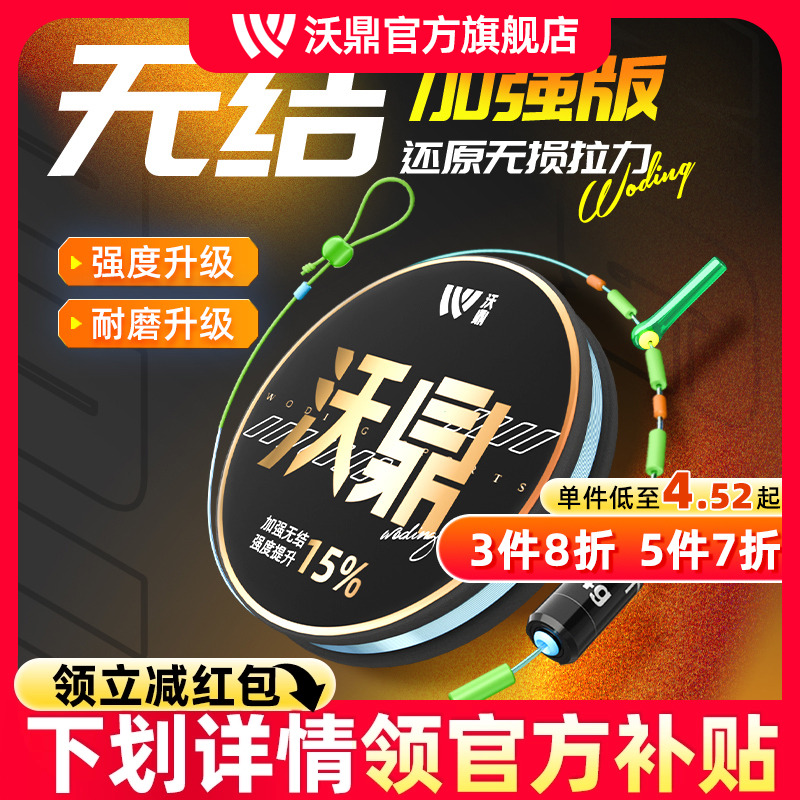 沃鼎线组鱼线成品主线组进口尼龙线强拉力钓鱼线防缠抗卷无结线组