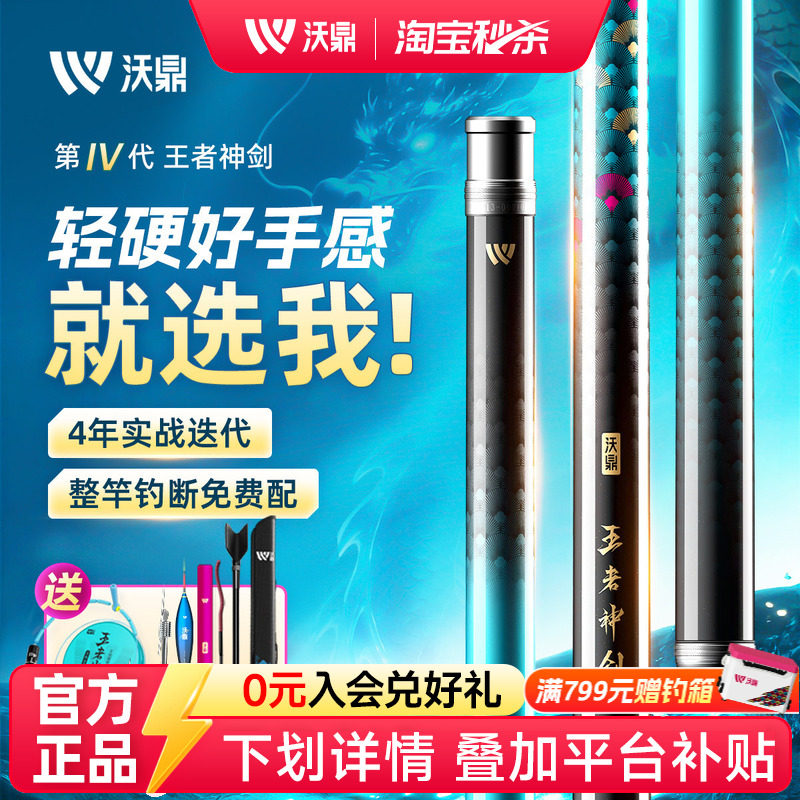 沃鼎王者神剑四代鱼竿手竿超轻硬小综合台钓鲫鱼鲢鳙轻量大物鱼杆