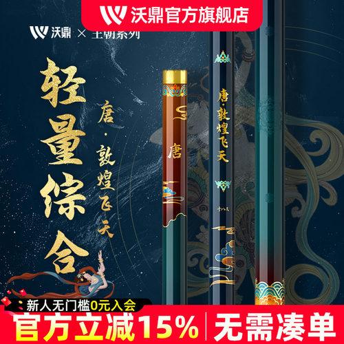 沃鼎王朝系列轻量综合鱼竿钓鱼竿