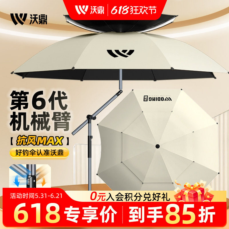 沃鼎钓鱼伞户外钓鱼防晒专用遮阳伞2025新款防暴雨拐杖机械臂钓伞
