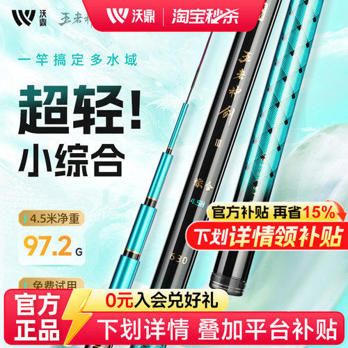 沃鼎王者神剑3代鱼竿综合竿