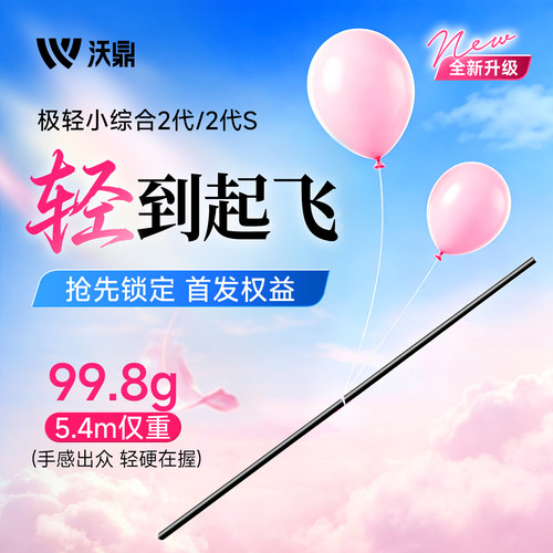 沃鼎王者神剑极轻小综合二代鱼竿