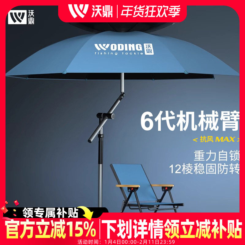 沃鼎六代钓鱼伞户外专用遮阳2025新款拐杖雨伞防晒防雨万向大钓伞,户外/登山/野营/旅行用品,钓鱼伞,淘宝优惠券,粉丝福利购,淘宝优惠卷