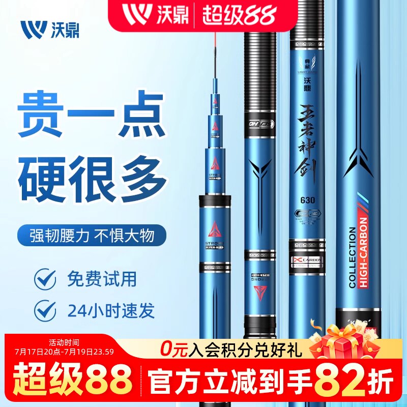 沃鼎王者神剑钓鱼竿超轻超硬鱼竿手杆鲫鱼竿黑坑台钓竿轻量大物竿