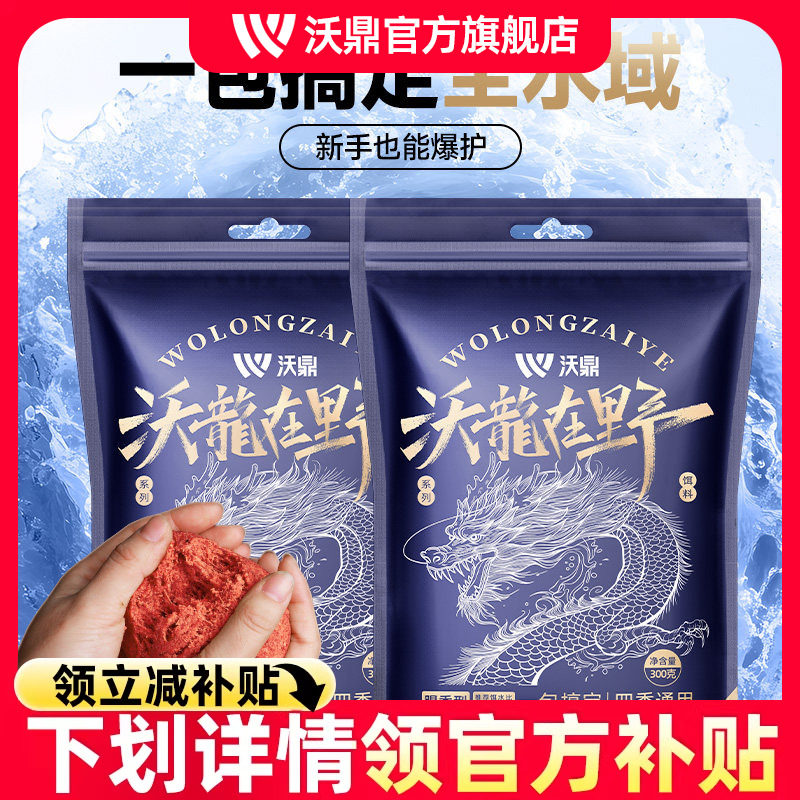 沃鼎沃龙在野饵料野钓专用鱼饵四季通用腥味钓鱼饵鲫鲤草鳊鱼饵料