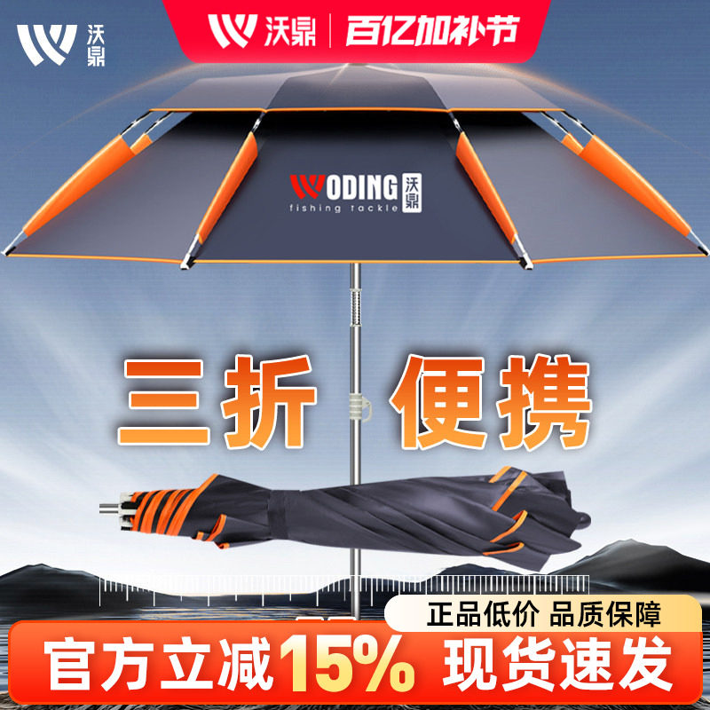 沃鼎钓鱼伞2025新款钓伞户外钓鱼专用雨伞超轻便携式三折叠遮阳伞