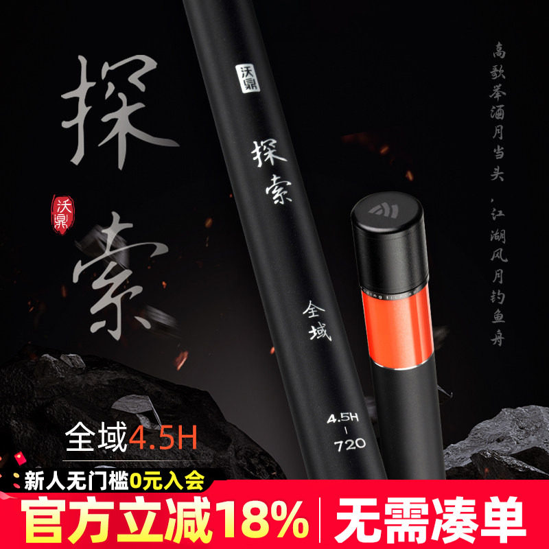 沃鼎探索系列钓鱼竿手杆超轻硬鲫鱼黑坑台钓竿全域4.5H综合竿