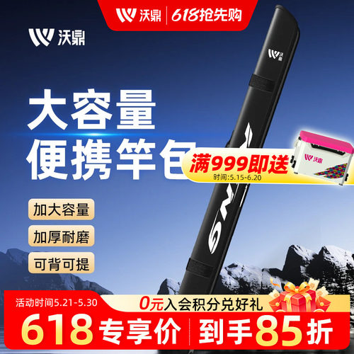 沃鼎轻便多功能钓鱼竿专用包