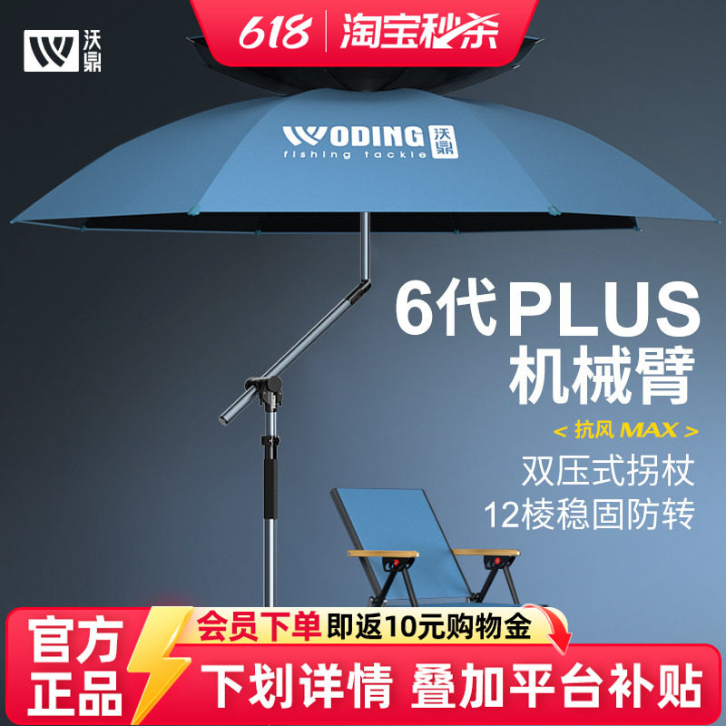 沃鼎六代钓鱼伞户外专用遮阳2026新款拐杖雨伞防晒防雨万向大钓伞