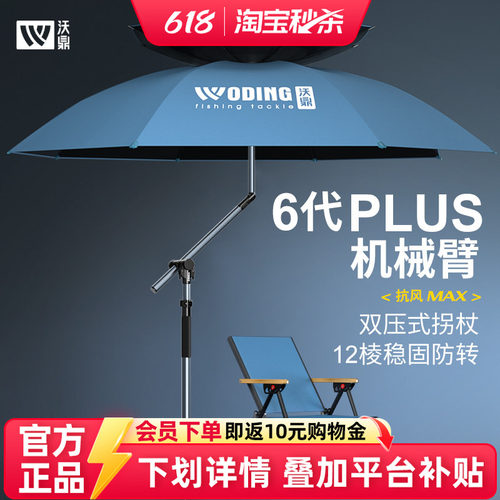 沃鼎【机械臂】拐杖钓伞8维防转