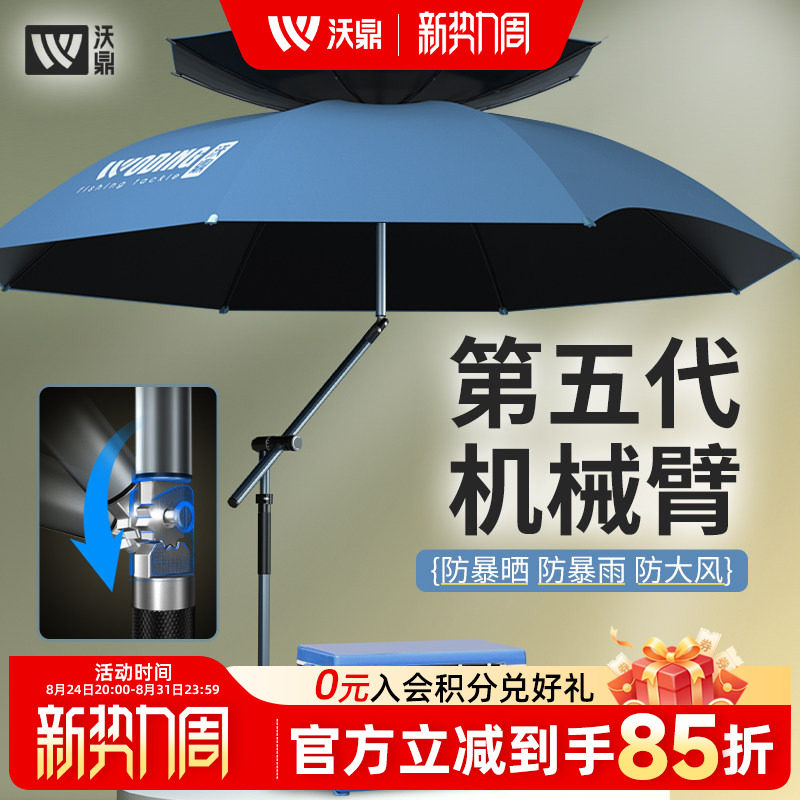沃鼎机械臂钓鱼伞户外遮阳防雨抗风2025新款拐杖万向钓鱼专用雨伞