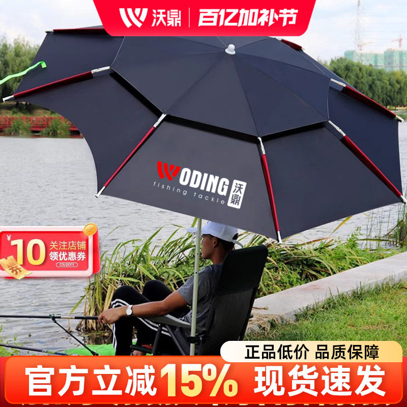 沃鼎2.6米钓鱼伞大钓伞万向防暴雨加厚防晒遮阳伞雨伞鱼伞垂钓伞