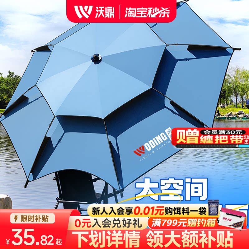 沃鼎钓鱼伞2026新款户外专用钓鱼遮阳伞加厚防晒防暴雨拐杖大钓伞