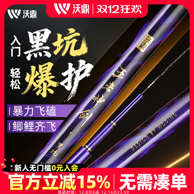 沃鼎王者神剑黑坑专用竞技鱼竿