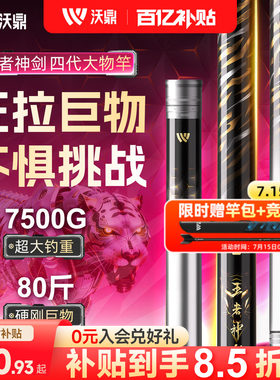 沃鼎王者神剑四代轻量大物鱼竿