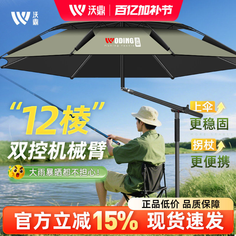 沃鼎钓鱼伞2025新款大钓伞户外钓鱼专用雨伞新型机械臂防晒拐杖伞