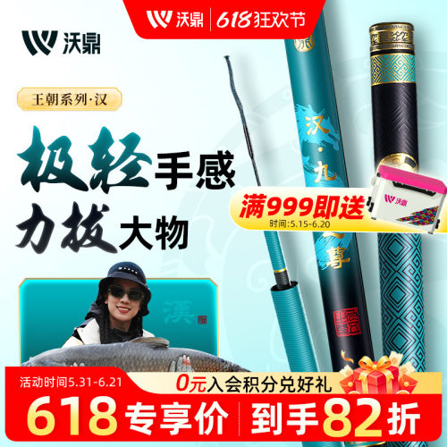沃鼎王朝汉极轻大物竿鱼竿鲢鳙竿