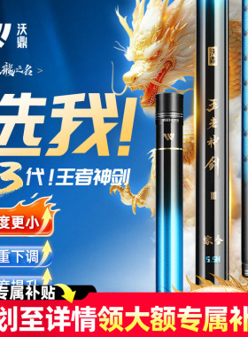 沃鼎王者神剑三代鱼竿手杆超轻硬碳素钓鱼竿小综合鲫鱼台钓大物竿