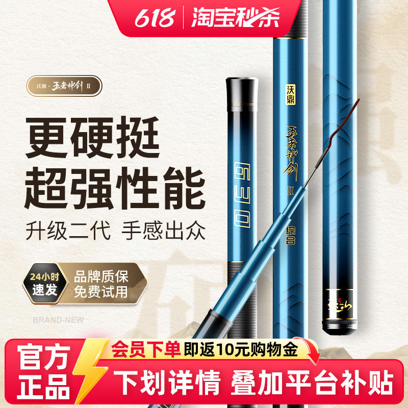 沃鼎王者神剑二代钓鱼竿手杆超轻硬鲫鱼黑坑台钓竿轻量大物综合竿
