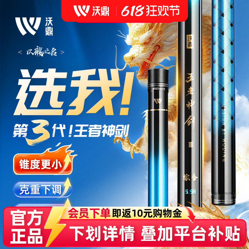 沃鼎王者神剑三代鱼竿手杆超轻硬碳素钓鱼竿小综合鲫鱼台钓大物竿