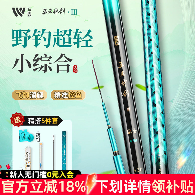 沃鼎王者神剑三代鱼竿手杆超轻台钓鲢鳙大物钓鱼竿野钓综合鲫鱼竿