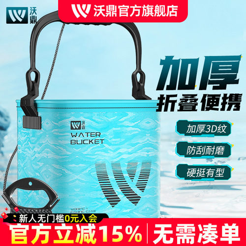 沃鼎鱼桶打水桶折叠手提活鱼桶