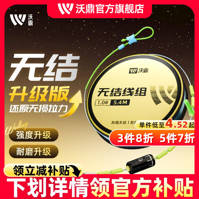 沃鼎线组鱼线主线组成品进口尼龙线无结强拉力钓鱼线防缠抗卷主线