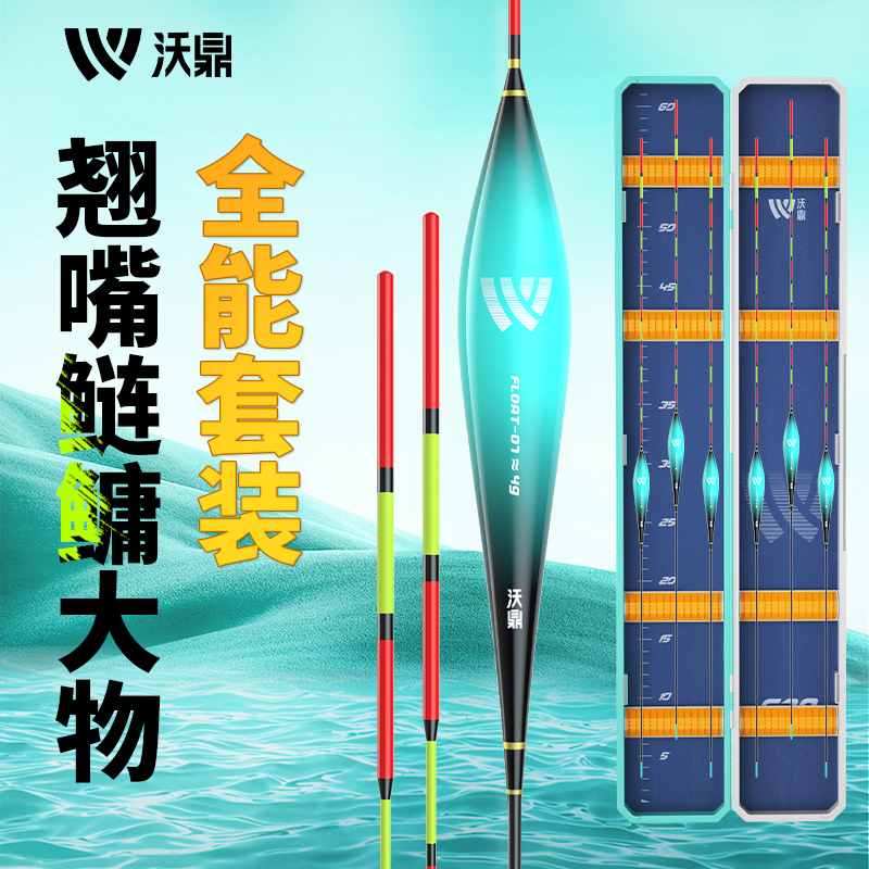 沃鼎大物鲢鳙鱼漂加粗醒目套装