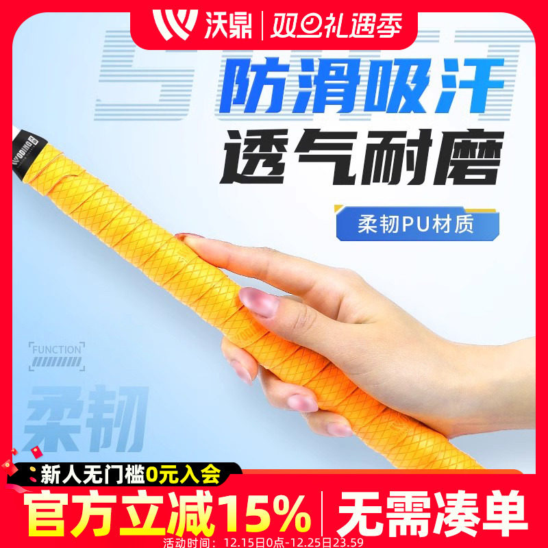 沃鼎吸汗带保护手掌控鱼更方便