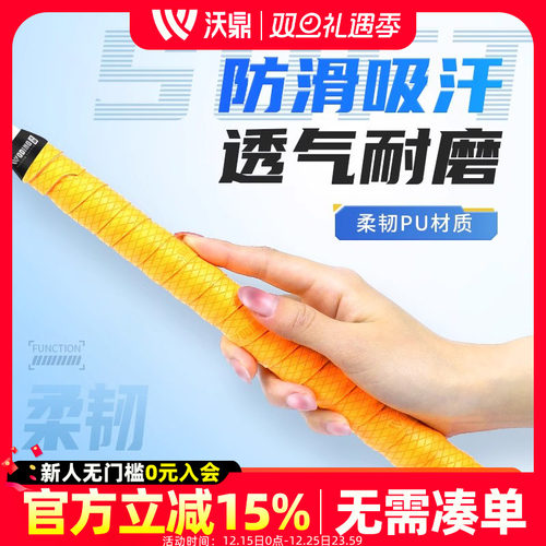 沃鼎吸汗带保护手掌控鱼更方便