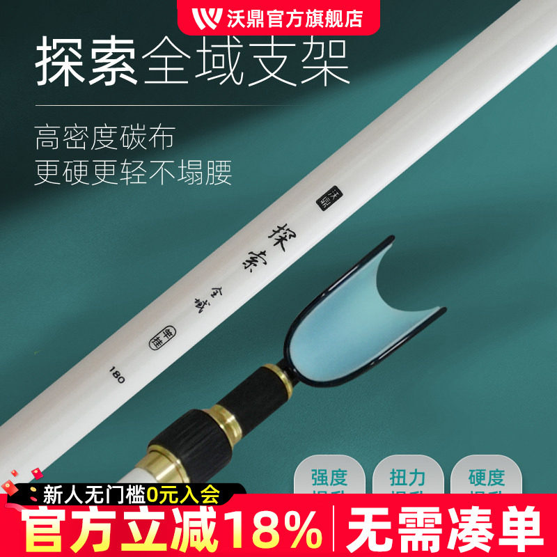 沃鼎探索系列全域支架碳素超轻超硬钓鱼竿架台钓高碳杆钓箱支架杆