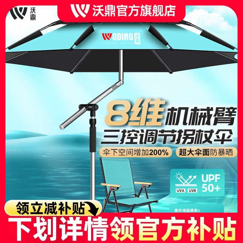 沃鼎钓鱼伞2025新款拐杖钓鱼专用雨伞户外遮阳伞防晒雨新型大钓伞