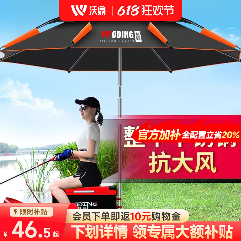 沃鼎2026新款防暴雨钓鱼伞大钓伞2.4万向加厚雨伞防风遮阳垂钓伞