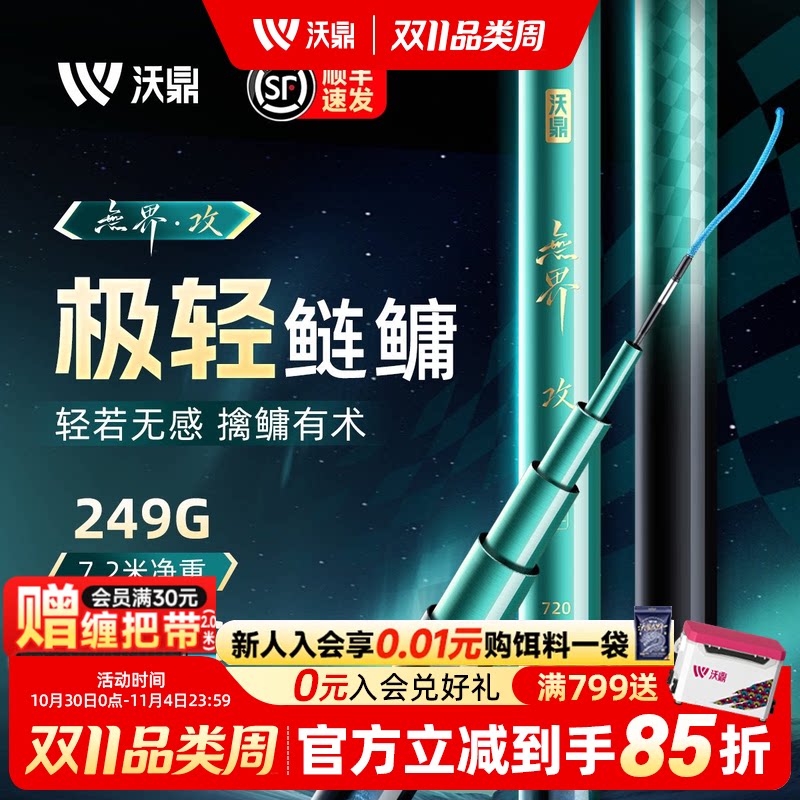 沃鼎无界攻鲢鳙专用极轻大物竿