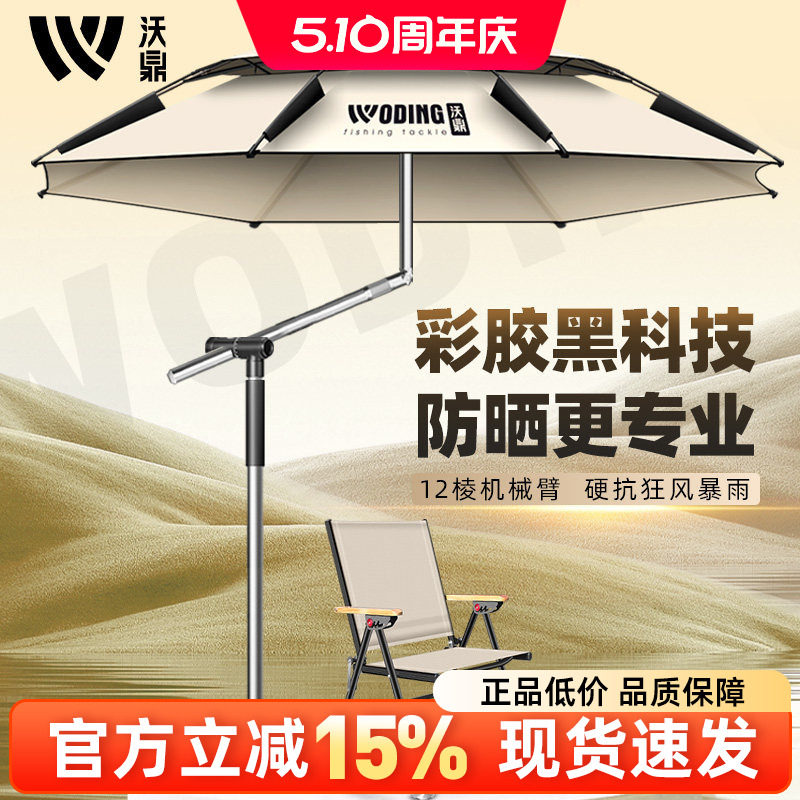 沃鼎钓鱼伞户外遮阳专用2025新款加厚摆摊防暴雨防晒太阳雨伞