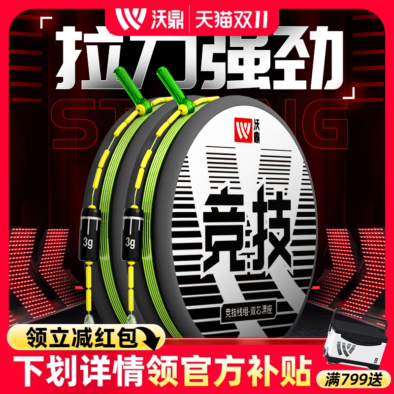沃鼎线组钓鱼线成品主线套装配件全套日本进口正品尼龙强拉力线组
