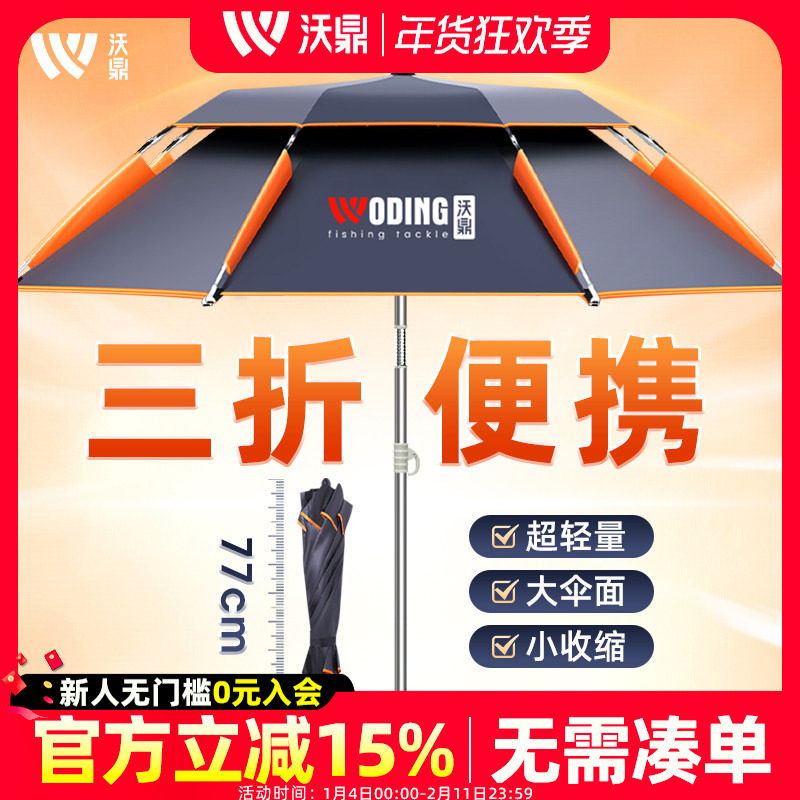 沃鼎2025钓鱼伞大钓伞防暴雨加厚万向防晒遮阳伞三折叠短节超轻便